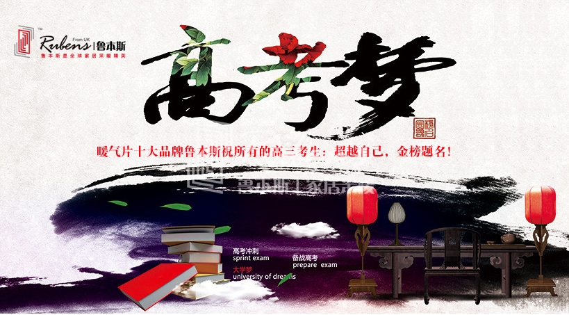 暖氣片大品牌魯本斯?？忌鸢耦}名