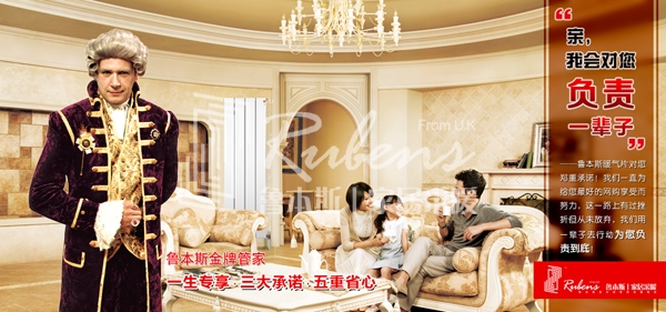 魯本斯，暖氣片，管家，暖氣片大品牌