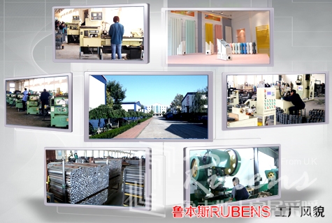 魯本斯，暖氣片大品牌，暖氣片廠家