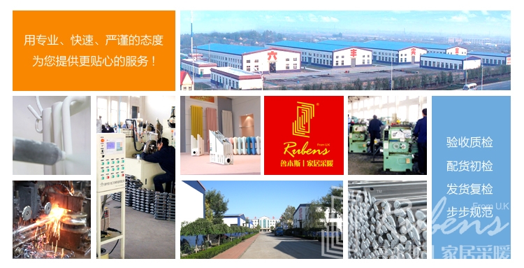暖氣，暖氣片，魯本斯，暖氣片十大品牌，暖氣片廠家