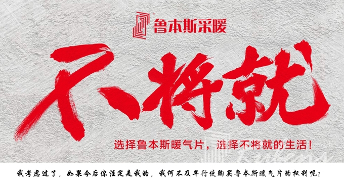 暖氣片，暖氣片廠家，暖氣片大品牌，魯本斯